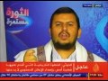 كلمة عبد الملك الحوثى بعد اعلان انقلابه فى اليمن