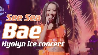 220903 바다보러갈래 Bae @ Hyolyn iCE Concert