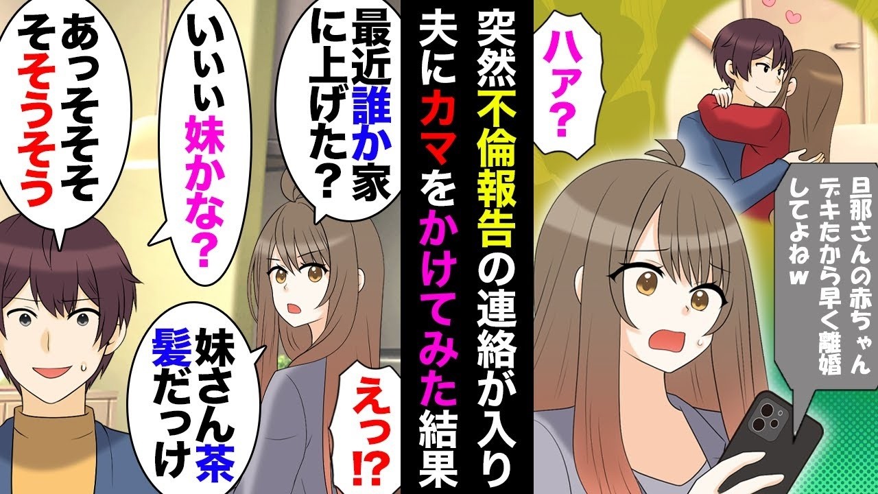 旦那の浮気発覚！知らない女が妊娠？私が真実を暴いた話