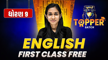 1st Class Free Topper Batch Std 9 English | DEMO CLASS | Gujarat Board Exam 2026