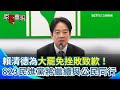 大罷免後的政治影響