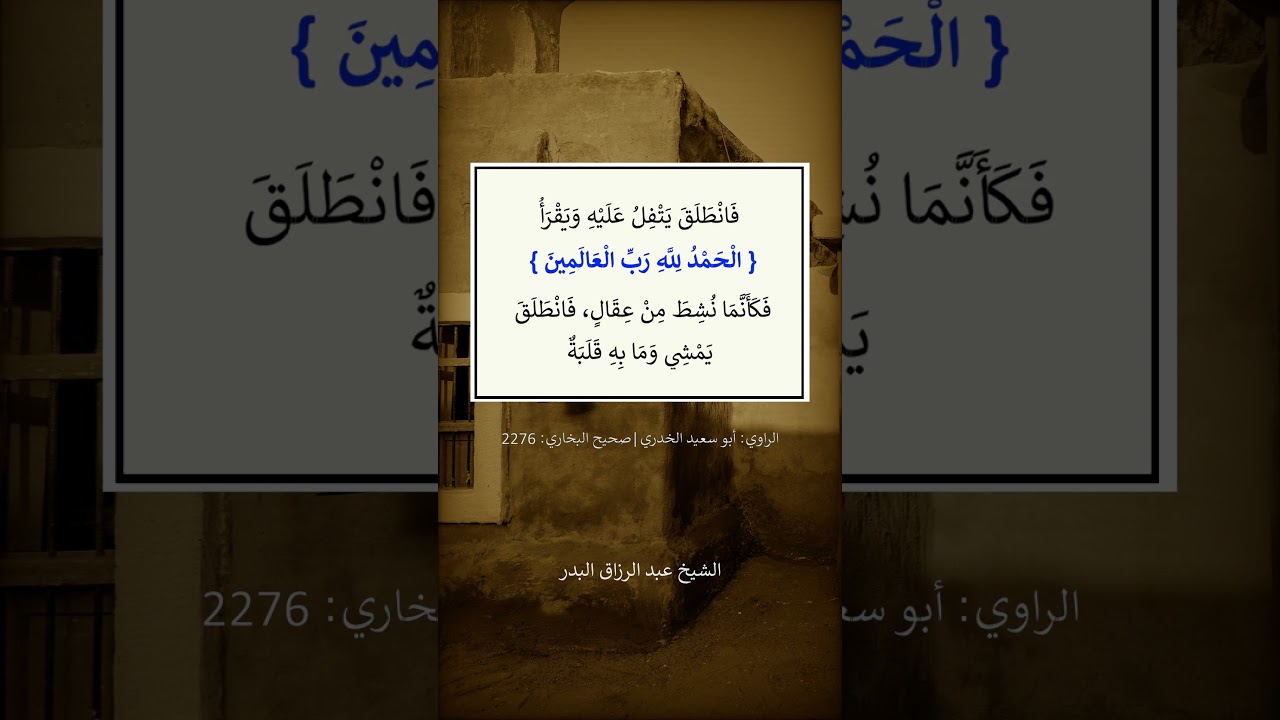 انطلق نفر من أصحاب النبي ﷺ في سفر --- الشيخ عبد الرزاق البدر