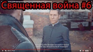 🧛‍♀️СВЯЩЕННАЯ ВОЙНА|БЕЗДЕЛУШКИ И НЕ ТОЛЬКО|ПРОХОЖДЕНИЕ #6|VAMPYR