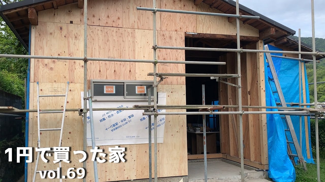 DIY『1円で買った家』 vol.69 モルタル壁完全制覇 x 丸亀シェイクうどん x 華ちゃんの旦那さん？ 1 Cent House