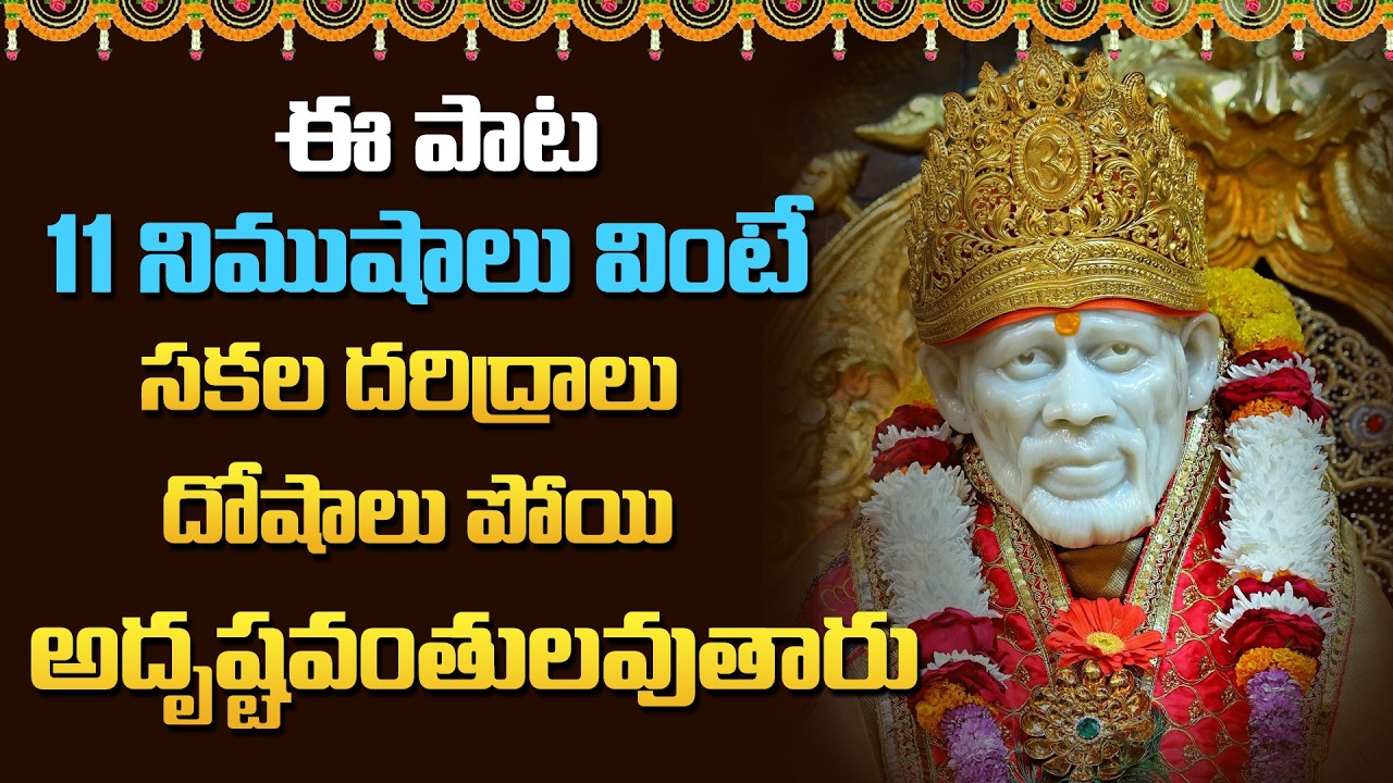 Sai Baba Telugu Songs 2026 | Most Powerful Prayer | Sai Baba Telugu Devotional Songs | Bhakti Songs