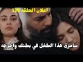 مسلسل الاسيرة ترجمة اعلان حلقه 539 خطة ايلول للاجهاض هيرا Espanol Romania Portugal Englis French مسلسل الاسيرة ترجمة اعلان حلقه 539 خطة ايلول للاجهاض هيرا Espanol Romania Portugal Englis French