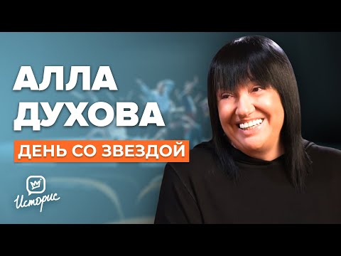 Алла Духова - О хайпе, тик-токе и танцевальных проектах