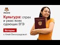 КУЛЬТУРА: СТРАХ И УЖАС ВСЕХ СДАЮЩИХ ЕГЭ