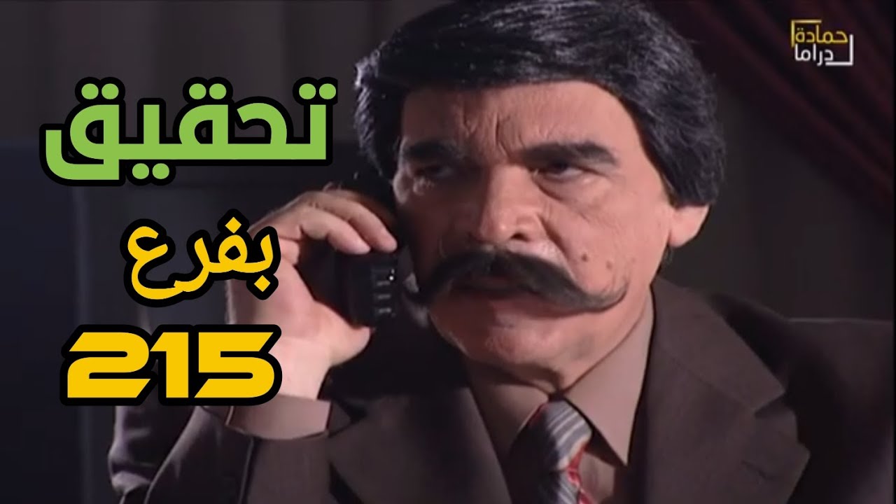 الفرع 215 قرر يعمل حملة تحقيق عالمسؤولين بالبلد وماخلا حدا من شرو بس الصدمه رئيس الفرع بالاخر!!✊️😱