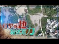 【on.cc東網】東方日報A1：霸官地成風　拖年半告6宗