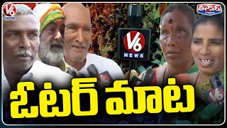 Voter Words On Leaders Promises In Election Campaign | Lok Sabha Elections 2024 | V6 Teenmaar