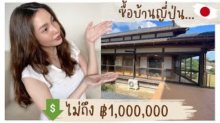 How to buy an abandoned house in Japan? Is it worth it?