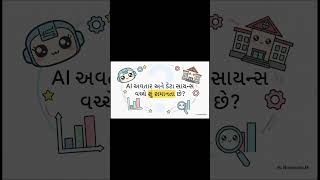📊 *12મા પછી Data Scientist કેવી રીતે બનવું? | 60 સેકન્ડમાં સંપૂર્ણ માહિતી 🚀*