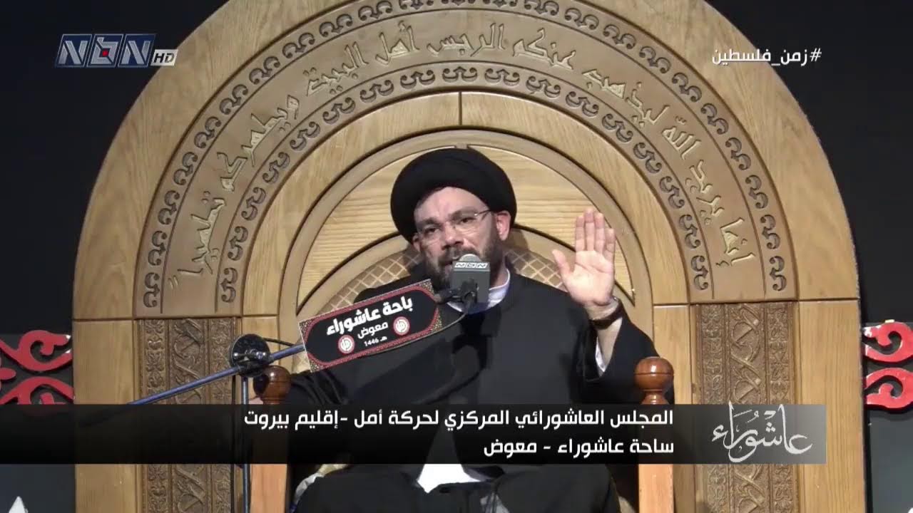 المجلس العاشورائي المركزي لحركة امل ساحة عاشوراء معوض