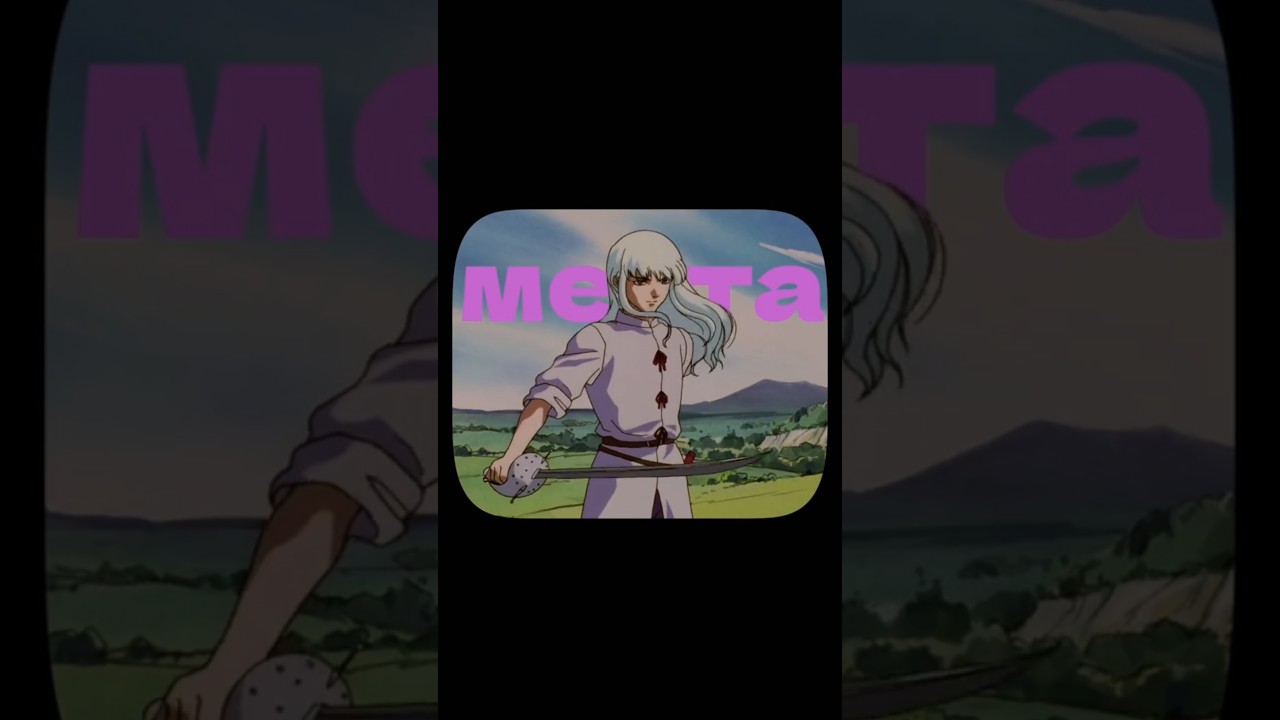 Гриффит о мечте 