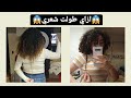 ازاي تطولي شعرك لو مش راضي يطول| شعري وصل لاخر ضهري😲😱