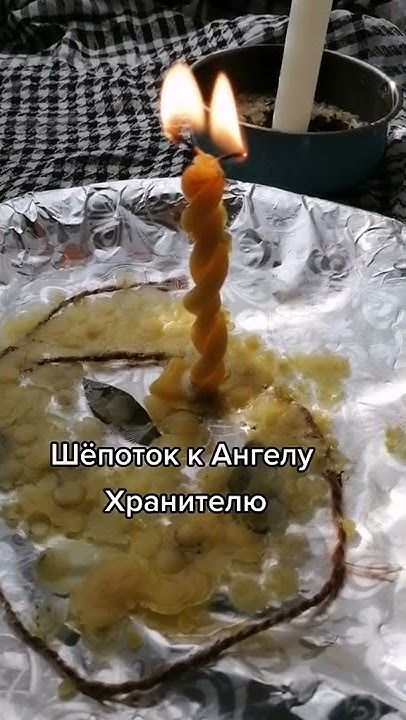 ШЕПОТОК АНГЕЛУ ХРАНИТЕЛЮ - YouTube