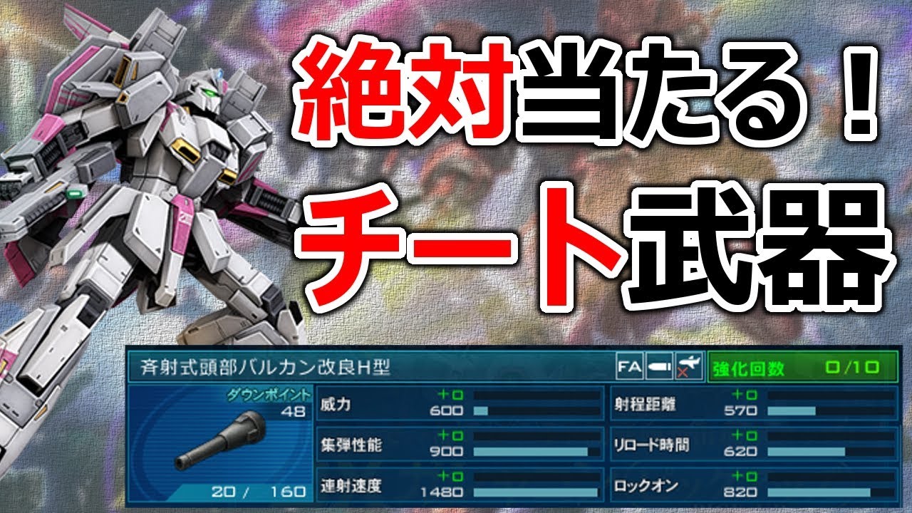 ガンオン 百発百中 Z3号機の斉射バルカンh型 Youtube