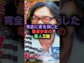 完全に姿を消した電波少年の芸人3選#雑学 #芸人 #お笑い芸人 #お笑い #芸能人 #芸能