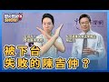 9.18.23【歷史易起SHOW】北京清華大學法學博士 蔡正元＋歷史哥 李易修｜Live