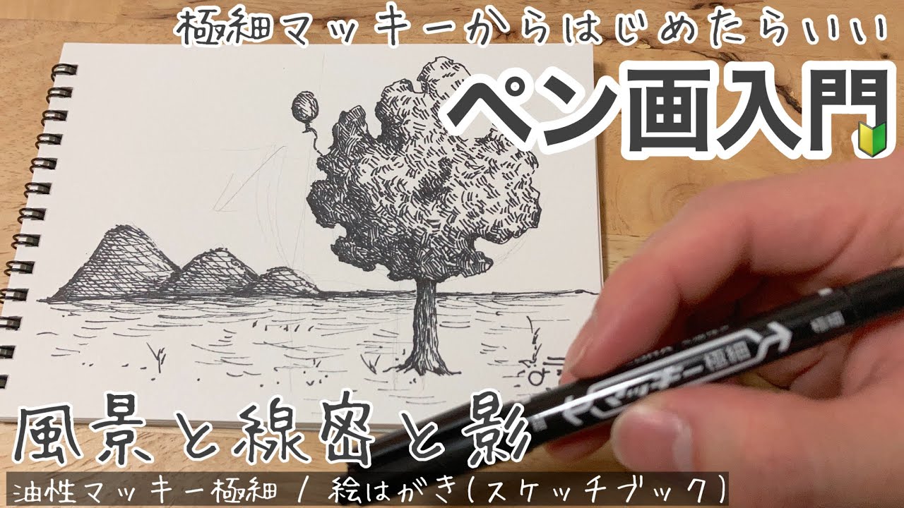ふと目に浮かんだ景色を描く―風景の描き方参考動画#6 - YouTube