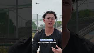【永田颯太郎專訪】在樂天三年看到他們強大的心態調整能力　永田颯太郎最感謝宋家豪賢拜的照顧