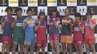男子は彩たま―東京で開幕 10月開幕の卓球Tリーグ