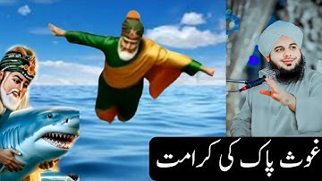 Ghos e Azam ka waqia| #sheikhabdulqadirjilani 