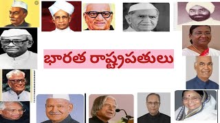 భారత రాష్ట్రపతులు