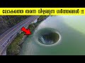 ലോകത്തെ വിഴുങ്ങികൊണ്ടിരിക്കുന്ന 5 വലിയ ഗർത്തങ്ങൾ | 5 Largest Sinkholes In The World | Untoldtale