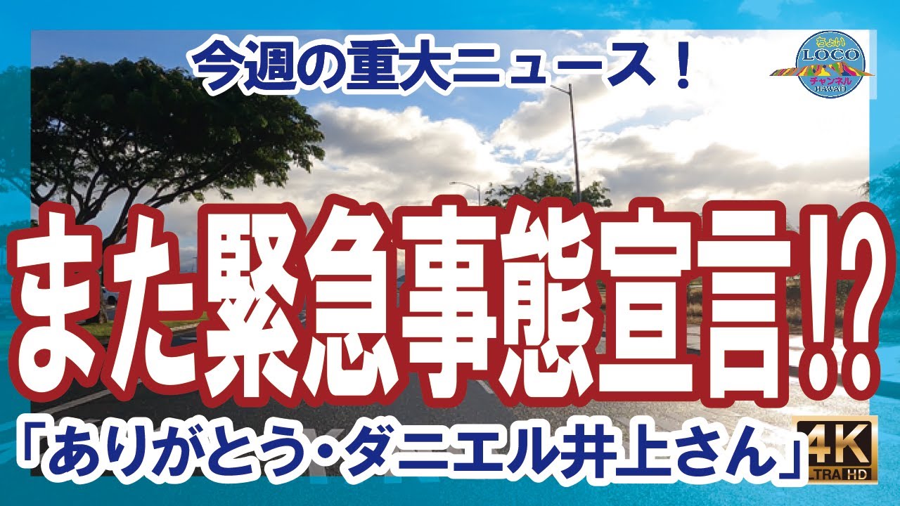 2021年12月10日【また緊急事態宣言!?】今週の重大ニュース