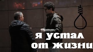 Попытка к суициду в БАКУ Социальный Эксперимент/Bakida ozünü oldürməy cəhdi.