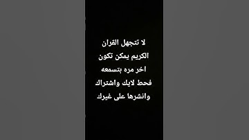 #إسلام_صبحي #تلاوة_هادئة #تلاوة_خاشعة  #خواتيم_سورة_المؤمنون #سورة_المؤمنون #قران_كريم