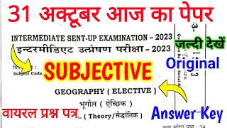 12th class geography Subjective Question Answer Sent Exam 2023|Geography Question Paper Solution