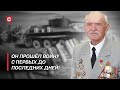 В одиночку брал в плен фашистов! Удивительная история легендарного Ивана Лебедева | Чтобы помнили