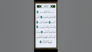 سورة الفاتحة "مصحف التجويد" القارئ رعد الكردي #عالم_القرآن