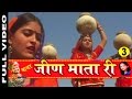 Katha Jeen Mata Ri  1  "Rajasthani Devotional"  Part 3| Prakash Gandhi,Priya Parjapat