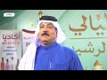 المطرب عباس العبودي موال محمداوي في ليالي الرشيد 