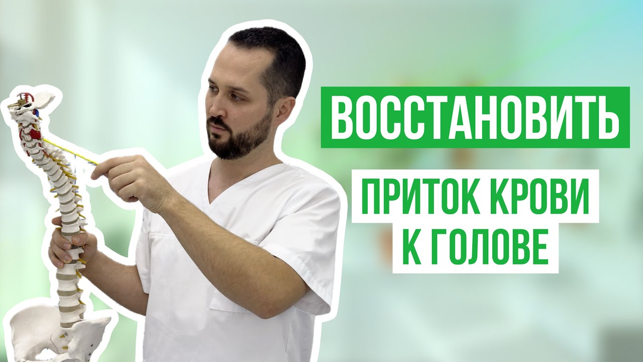 Плохое кровообращение головы: как понять и что делать?