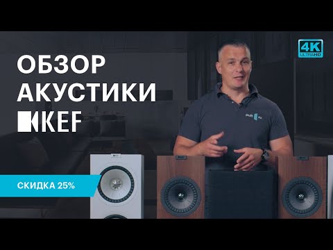 Vidéo: Le Brillant M100 De KEF Apporte Le Son Et Le Fanfaron