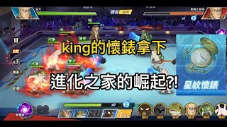 一拳超人 【日常】 king的懷錶拿下 進化之家崛起啦！！ 娛樂效果~