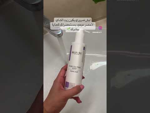 زيت شجرة الشاي