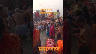 Amrit snan🛕🚩#prayagrajkumbh #prayagraj #mahakumbh2025 #shortvideo #song #viralvideo #trendingshorts