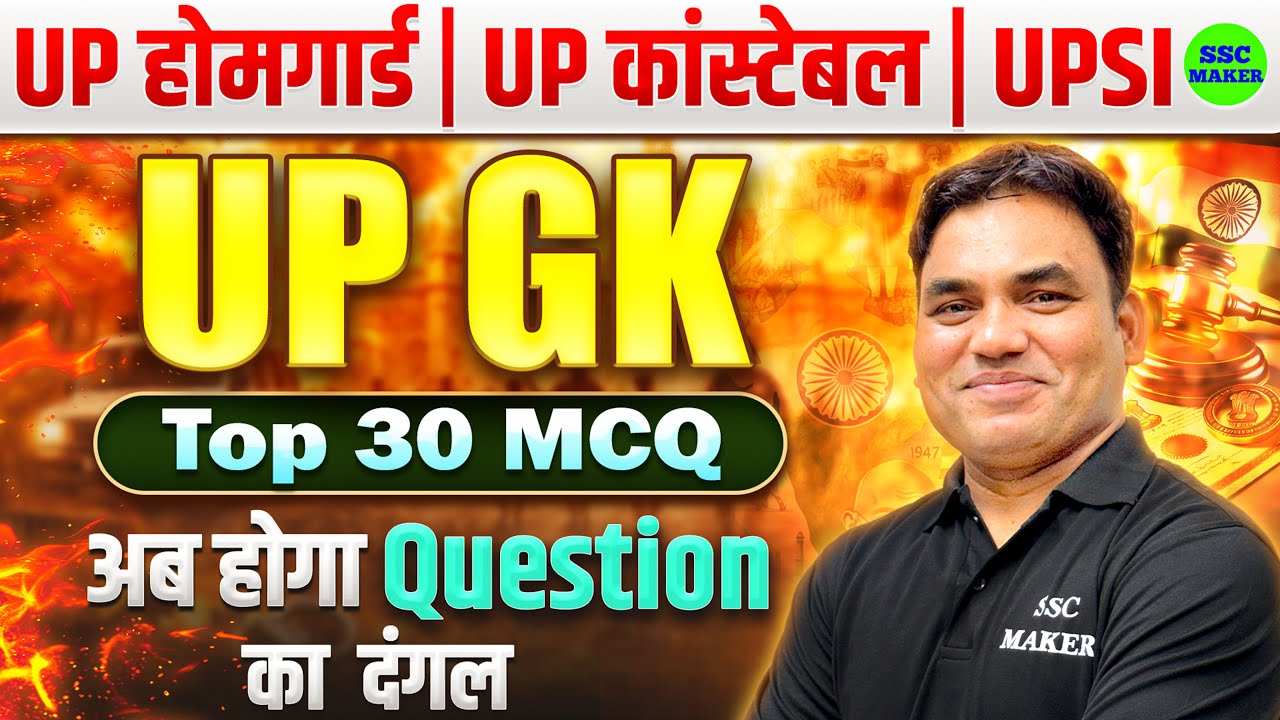 UP Home Guard UP GK Classes | UP Constable UP GK Class #16 | UPSI UP GK Questions 2026 | SSC MAKER