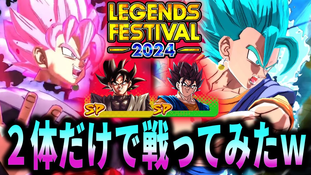 革命】新キャラ変身ベジットブルーと変身ロゼを2体選出で戦わせてみた 