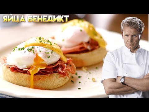 Video: Жумуртка Бенедикт