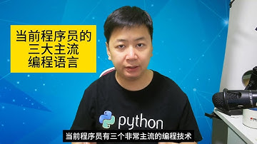 2024当前程序员的三大主流编程语言Java、Golang、Python