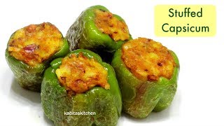 Stuffed Capsicum Recipe | भरवां शिमलामिर्च | Capsicum recipe | Lunch Box recipe |  kabitaskitchen screenshot 2