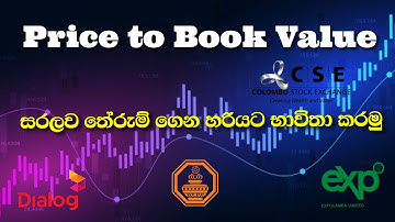 Price to Book Value (PBV) Ratio Sinhala