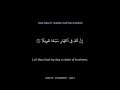 Qur'an Surah 073 Al Muzzammil Synchronized Arabic/English with Narration & Transliteration